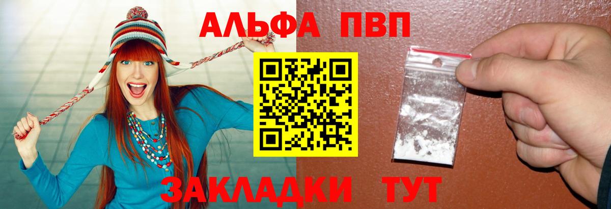 А ПВП VHQ  Alfa_PVP кристаллы  Фурманов  Вход с VPN 