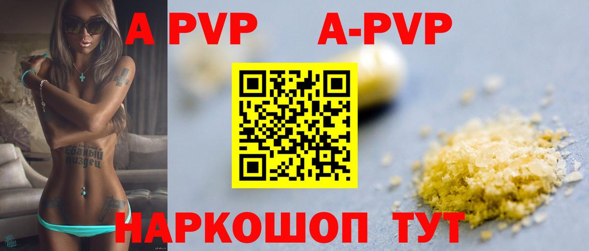 A-PVP кристаллы Фурманов