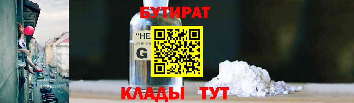 БУТИРАТ  Бутират 99%  Вход с VPN  Фурманов 