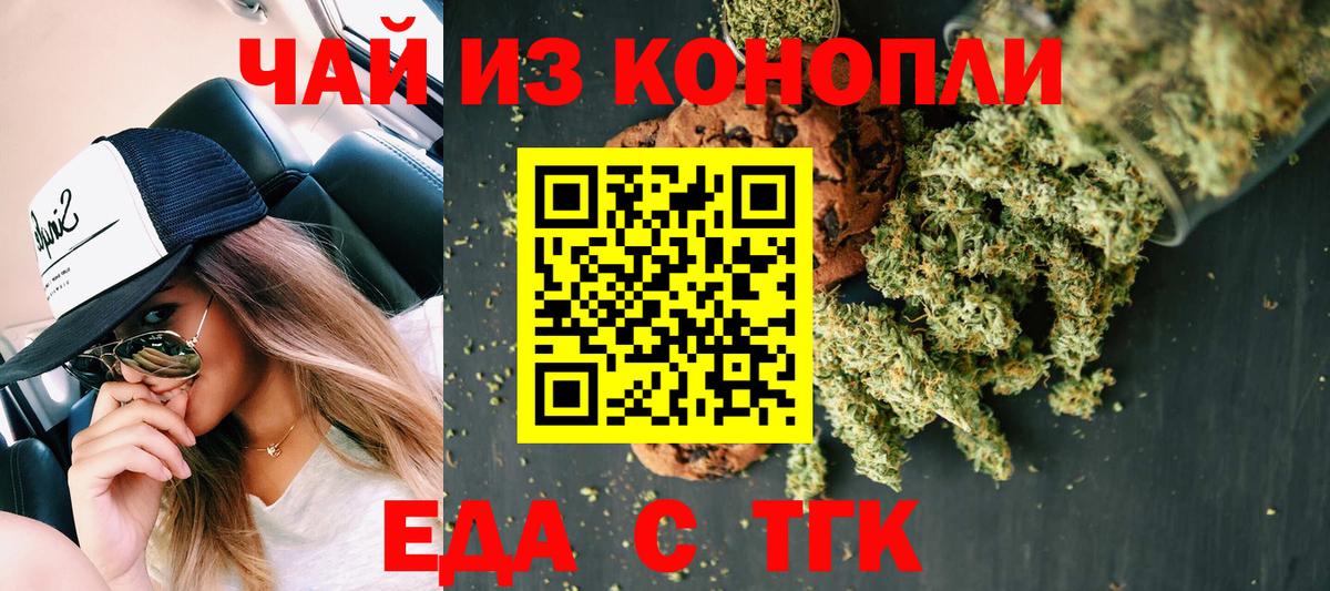 Печенье с ТГК конопля  Вход с VPN  Фурманов 