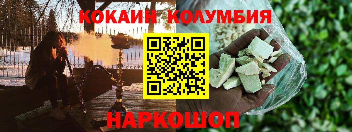 Кокаин VHQ  КОКАИН  Фурманов  Вход с VPN  COCAIN Колумбийский 