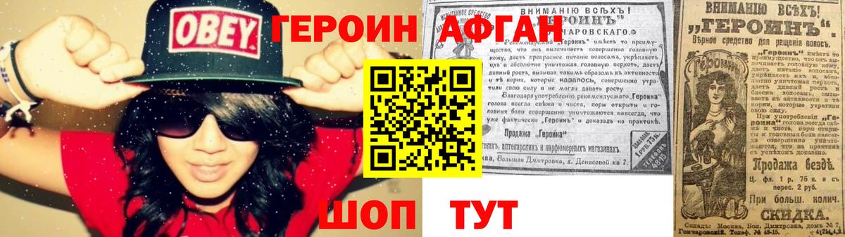 ГЕРОИН  ГЕРОИН VHQ  Вход с VPN  Фурманов 