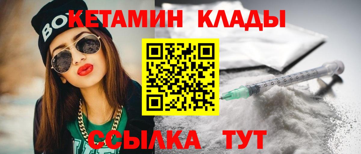 КЕТАМИН ketamine  Вход с VPN  Фурманов 