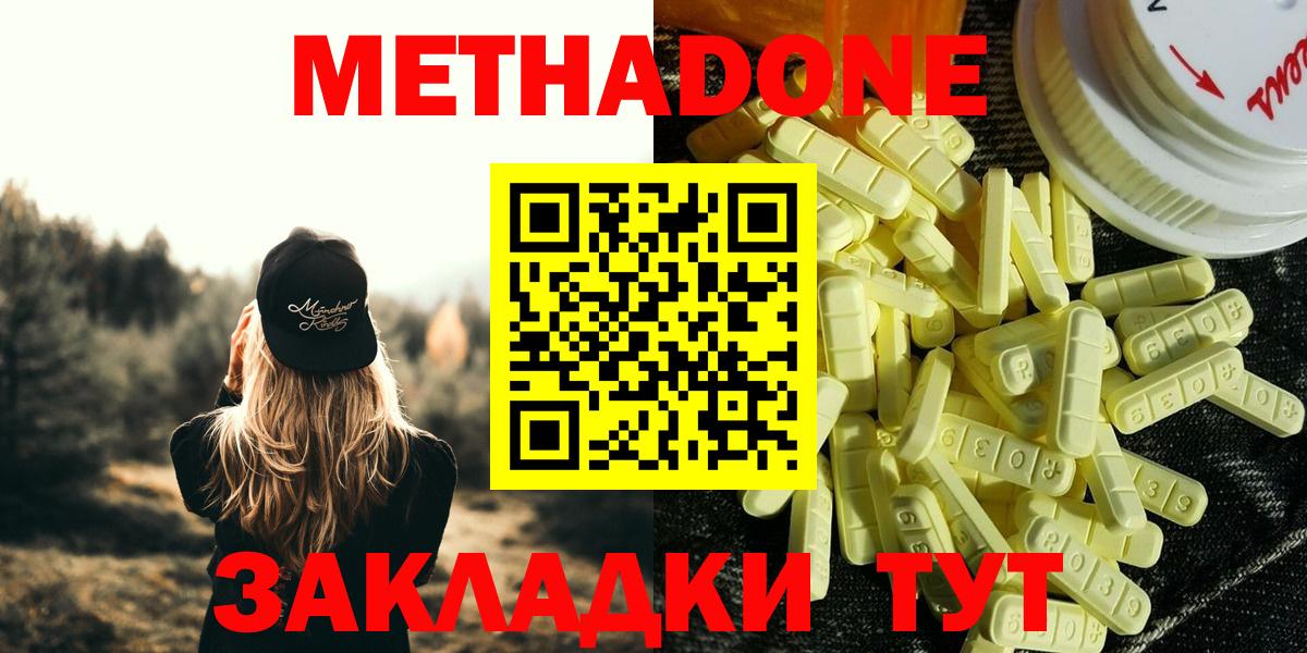 Метадон кристалл Фурманов